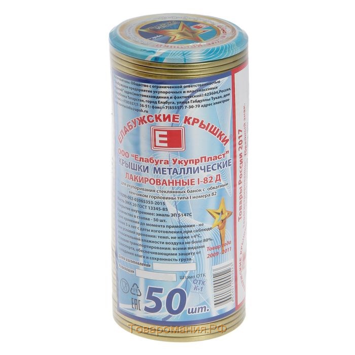 Крышка для консервирования «Елабуга», СКО-82 мм, лакированная, упаковка 50 шт, цвет золотой