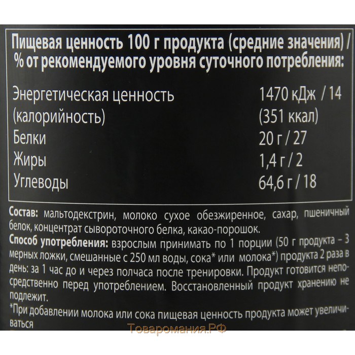 Гейнер Юниор №2, шоколад, спортивное питание, 3200 г