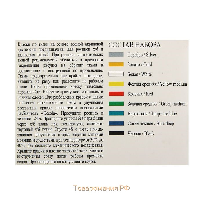 Краска по ткани, набор 9 цветов х 20 мл, ЗХК Decola, акриловая на водной основе (4141111)