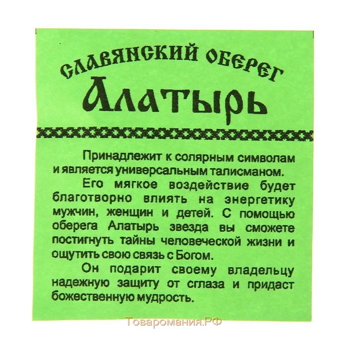 Оберег "Алатырь" кедр, благоприятно влияет на энергетику