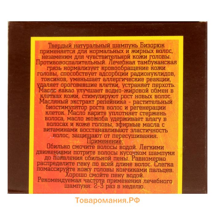 Шампунь твердый «Бизорюк» лечебный, бессульфатный, грязь Тамбуканского озера и масло какао, 30 г