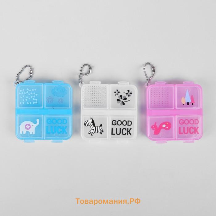 Таблетница «GOOD LUCK», с цепочкой, 6,5 × 6 × 1,5 см, 4 секции, цвет МИКС