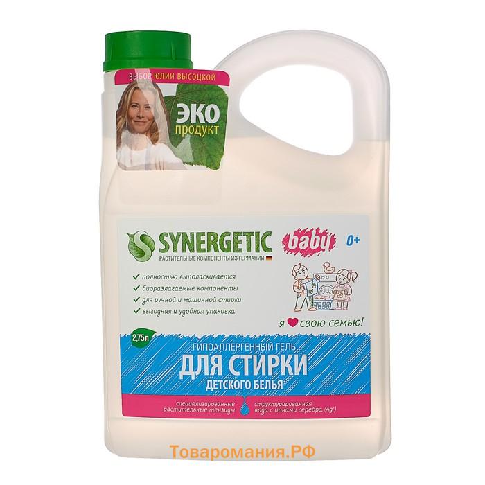 Жидкое средство для стирки Synergetic, гель, для детского белья, 2.75 л