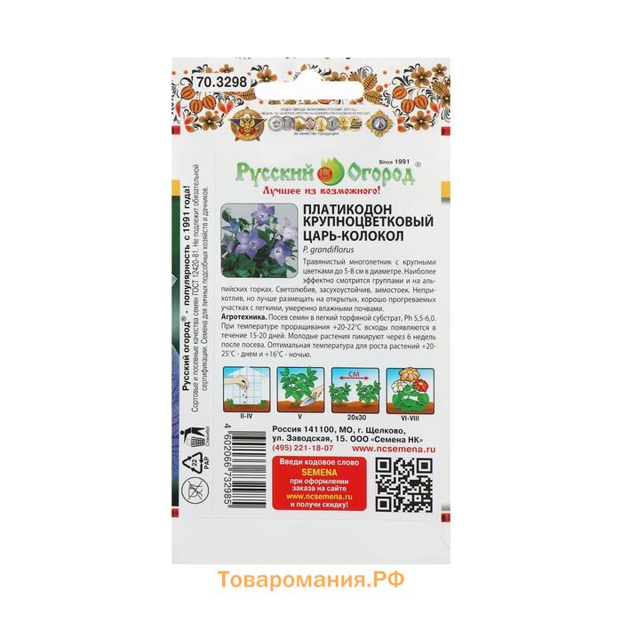 Семена цветов Платикодон "Царь-Колокол" крупноцветковый, серия Русский огород, Мн, 8 шт