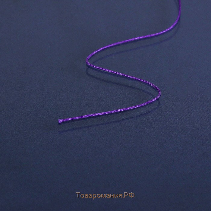 Шнур «Шамбала» длина 100 м, d=1 мм, цвет фиолетовый