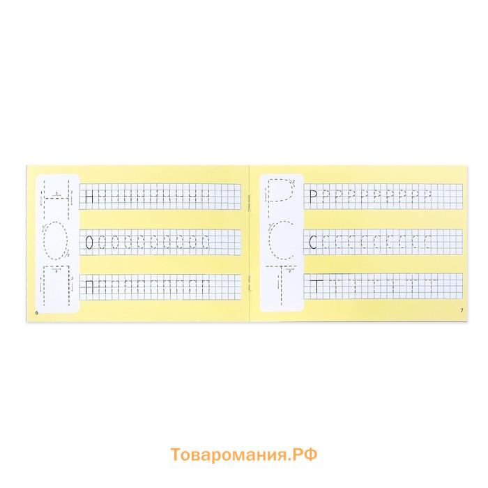 Набор многоразовых прописей с маркером «Обучающий», для мальчиков 4 шт. по 12 стр.