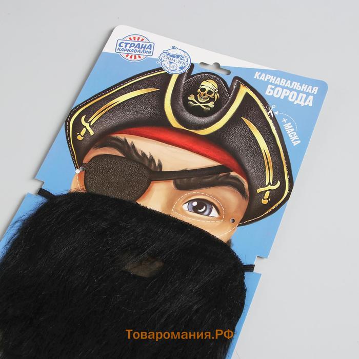 Карнавальная борода «Для настоящего пирата», с маской