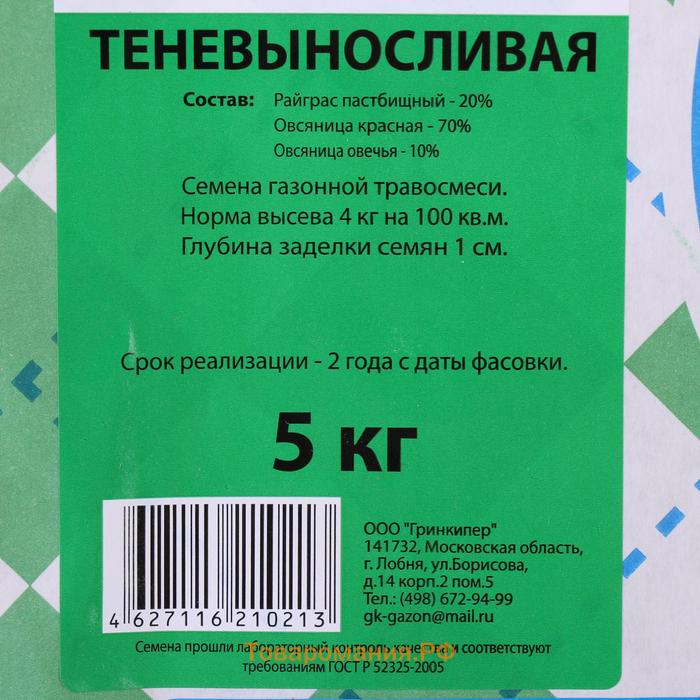 Газонная травосмесь "Теневыносливая",  5 кг