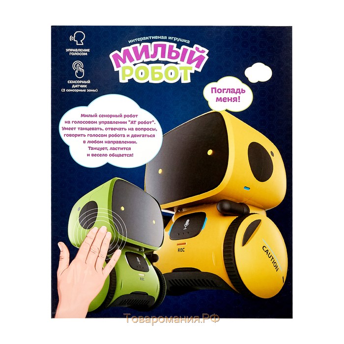 Робот интерактивный «Милый робот», световые и звуковые эффекты, русская озвучка, цвет зелёный