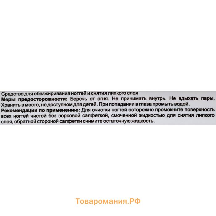 Средство для обезжиривания ногтей и снятия липкого слоя Gel*off Premium Professional, помпа, 200 мл