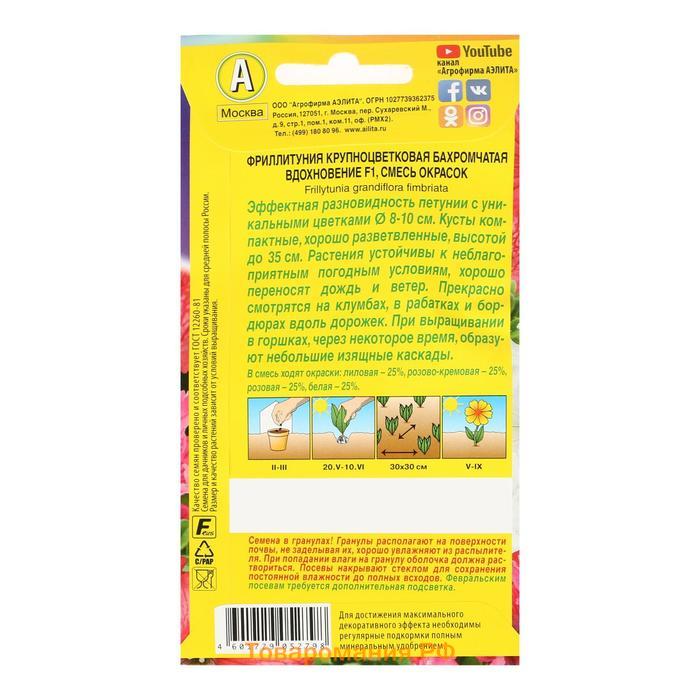 Семена цветов Фриллитуния Вдохновение F1 крупноцветковая бахромчатая, смесь окрасок, 10 шт