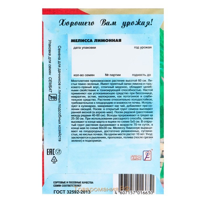 Семена Мелисса "Лимонный аромат", 0,01 г