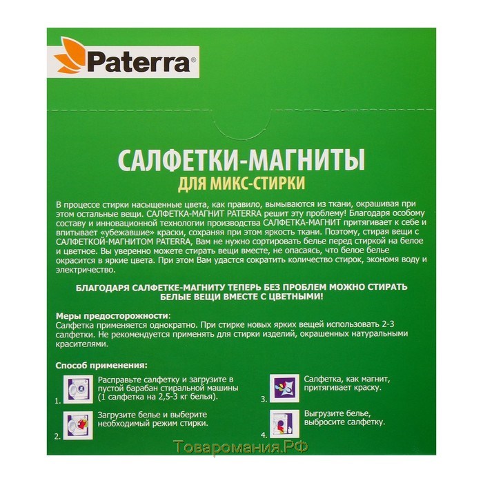 Активные салфетки для стирки Paterra, для разноцветных тканей, одноразовые, 30 шт