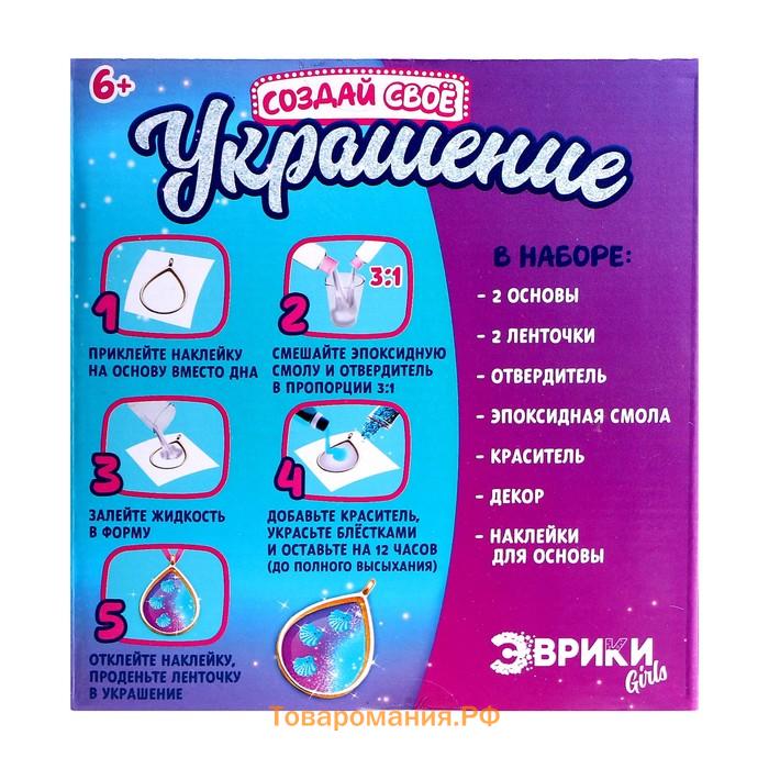 Набор для опытов с эпоксидной смолой «Создай своё украшение: Ракушки», 2 основы