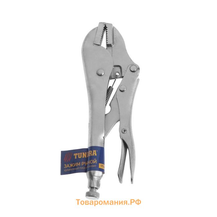 Зажим ручной ТУНДРА, усиленный, плоский захват, с фиксатором, 175 мм