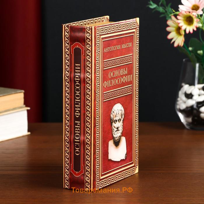 Шкатулка книга-сейф «Антология мысли. Основы философии», дерево, искусственная кожа, 21×13×5 см