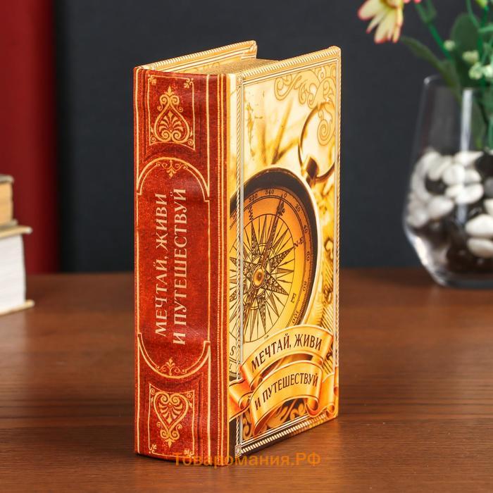Шкатулка книга-сейф «Мечтай, живи и путешествуй», дерево, искусственная кожа, 17×11×5 см