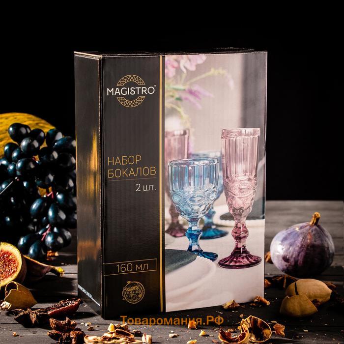 Бокалы для вина Magistro «Ла-Манш», 250 мл, набор 2 шт., стекло, синие