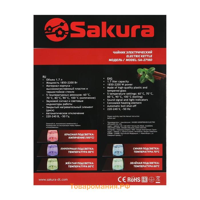 Чайник электрический Sakura SA-2718DBK, стекло, 1.7 л, 2200 Вт, регулировка t°, черный