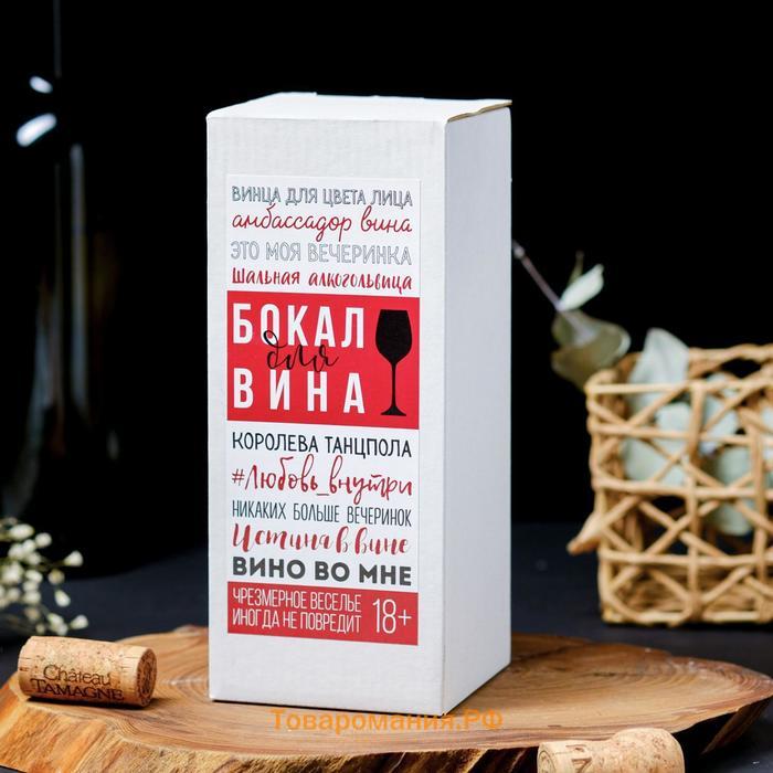 Бокал для вина «Мечты сбываются», 350 мл