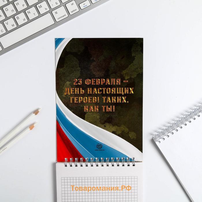 Блокнот А5 , 40 л. на гребне в клетку «23 февраля. Настоящему защитнику»