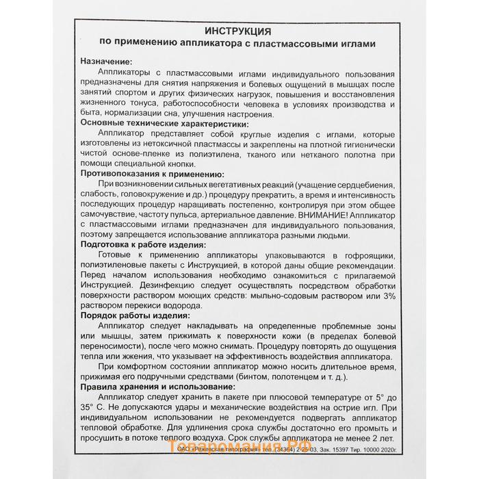 Аппликатор "Кузнецова", 70 колючек, спантекс, 23х32 см, жёлтый.