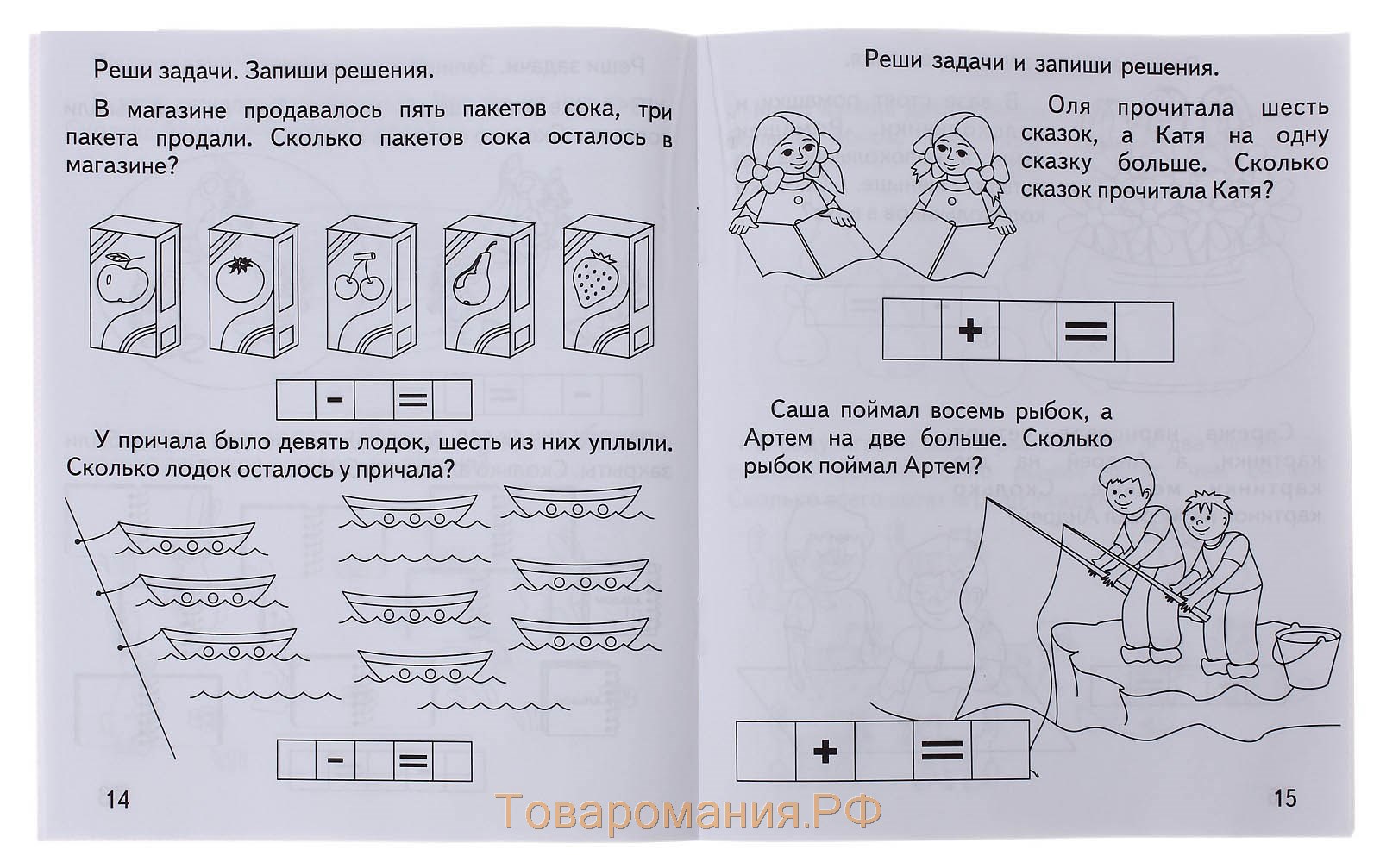 Рабочая тетрадь «Математика. Решаем задачи»