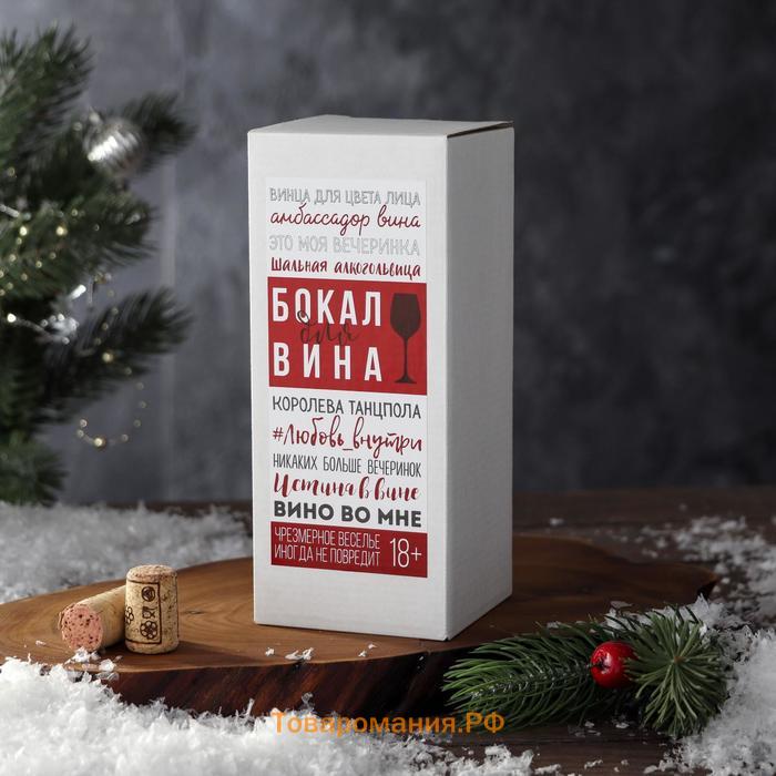 Бокал для вина с надписью «Блистай», 350 мл