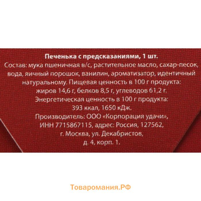 Печенье с предсказанием "Печенька безудержного веселья", 1 шт