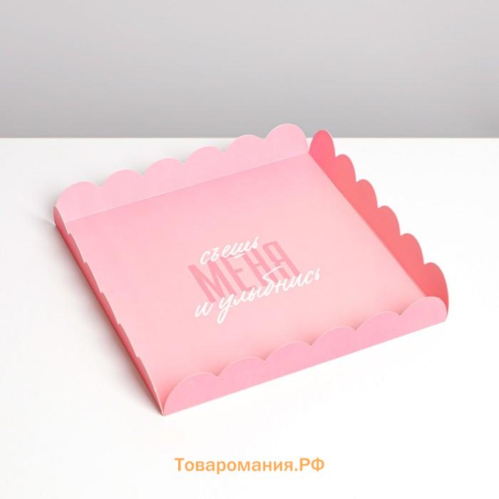 Коробка для печенья, кондитерская упаковка с пластиковой крышкой, «Съешь меня и улыбнись», 21 х 21 х 3 см