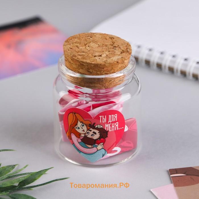 Баночка с любовными пожеланиями «Ты для меня...», 4,7 х 5 см