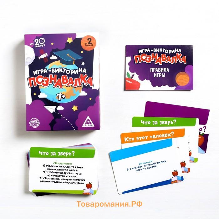 Настольная игра-викторина «Познавалка», 60 карт, 7+