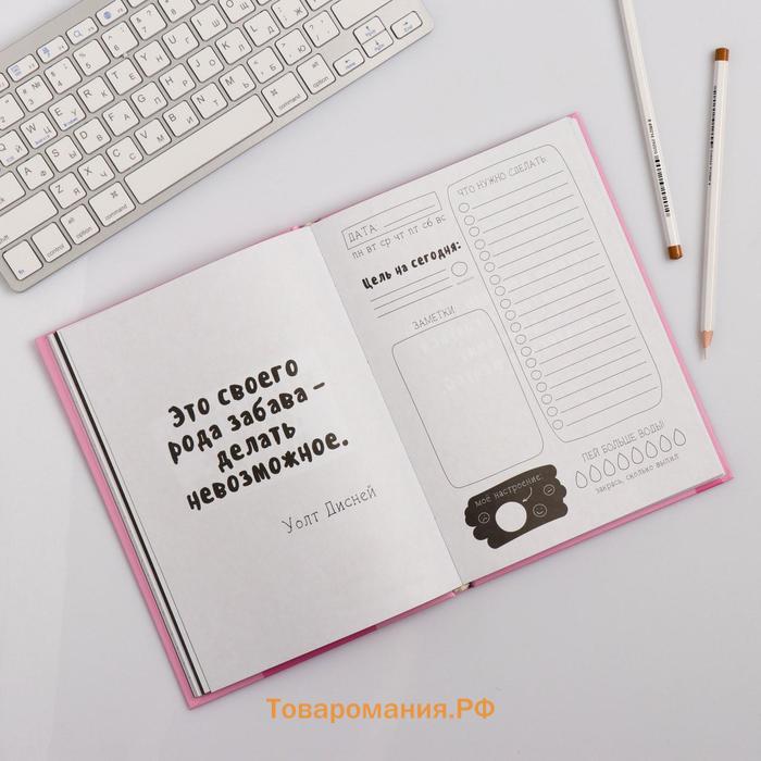 Ежедневник творческого человека с заданиями А5, 120 л., в твердой обложке «Какая красавица»