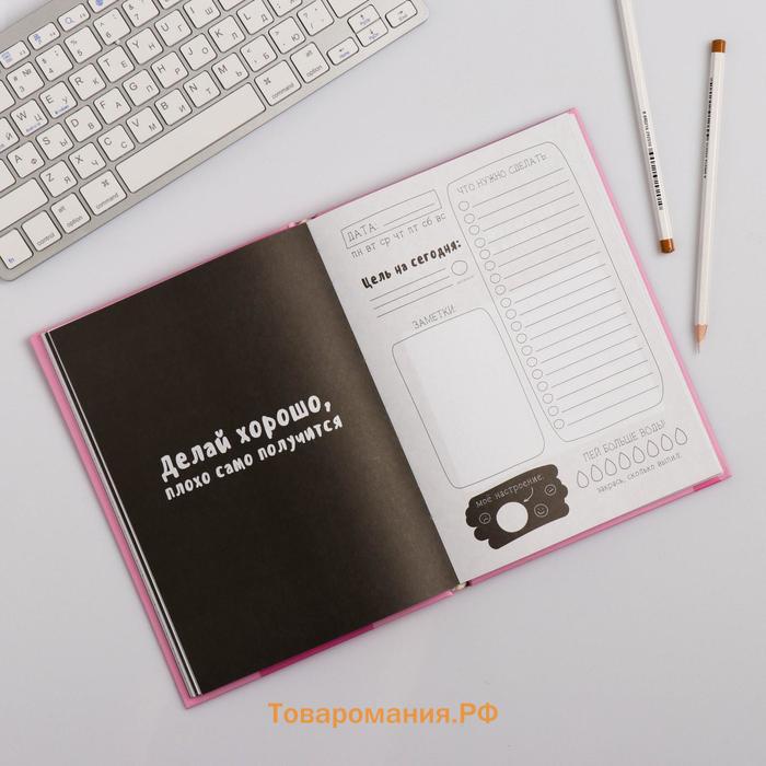 Ежедневник творческого человека с заданиями А5, 120 л., в твердой обложке «Какая красавица»