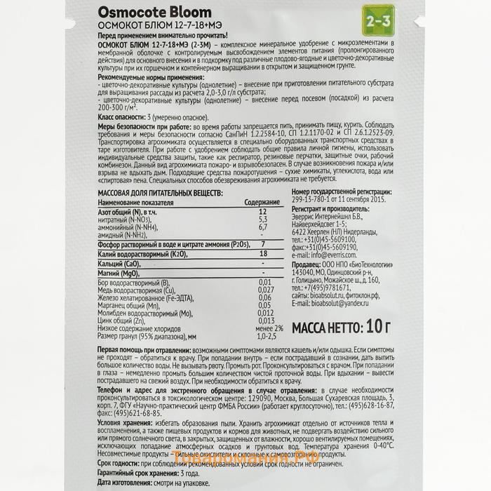 Osmocote Bloom 2-3 месяца длительность действия, NPK 12-7-18+МЭ, 10 г