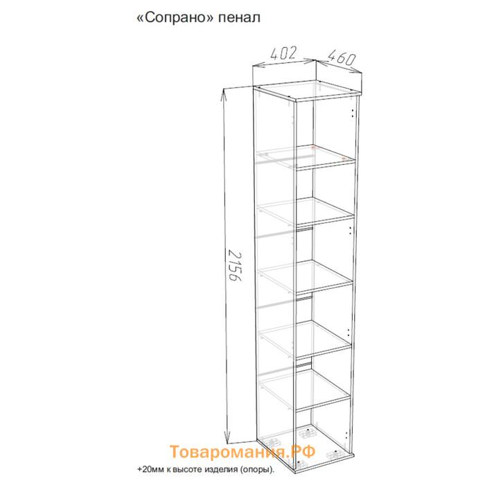 Пенал Сопрано, 402х464х2176, Анкор светлый