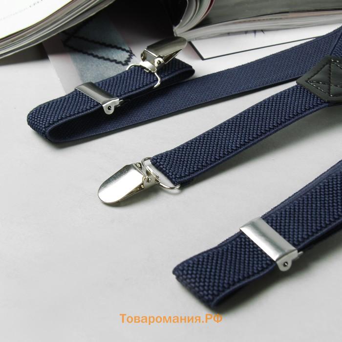 Подтяжки детские, ширина 2.5 см, цвет тёмно-синий