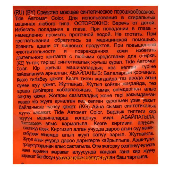 Стиральный порошок Tide Color, автомат, 3 кг