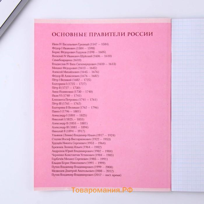 Тетрадь предметная 48 листов, А5, со справ. мат. «История», обложка мелованный картон 230 г внутренний блок в клетку белизна 96%