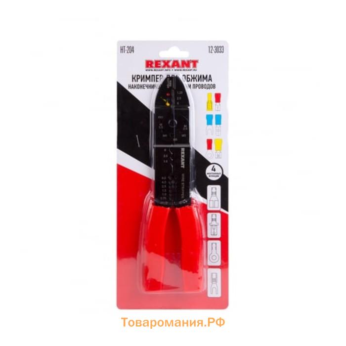 Стриппер REXANT HT-204, для обжима наконечников и зачистки проводов, 0.75-5.5 мм²