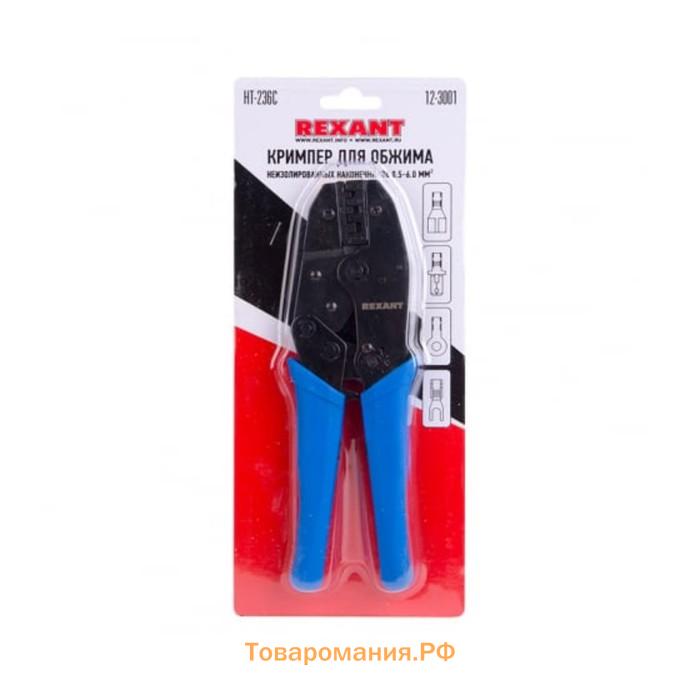 Кримпер REXANT HT-236C, для обжима автоклемм неизолированных, 0.5-6 мм², храповой механизм