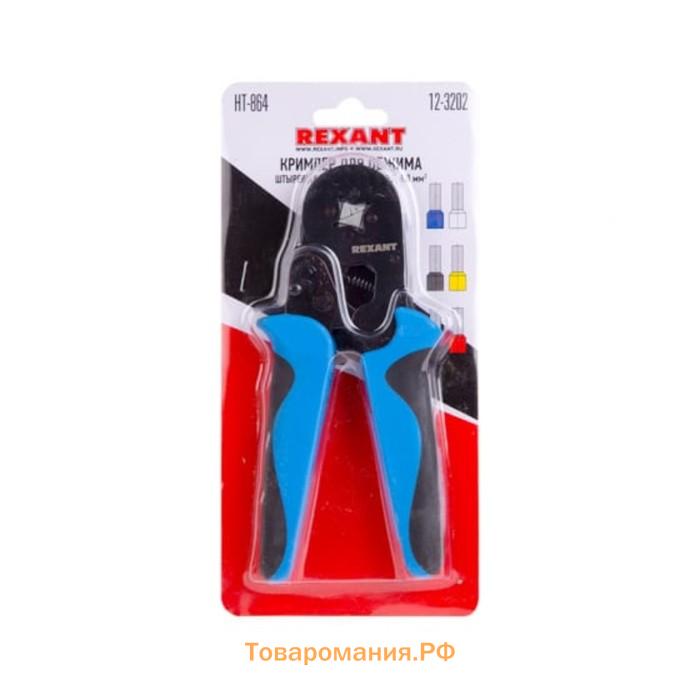 Кримпер REXANT HT-864, для обжима штыревых наконечников, 0.25-6 мм², возвратный механизм