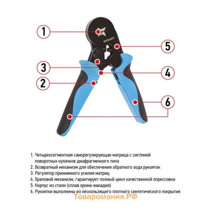 Кримпер REXANT HT-864, для обжима штыревых наконечников, 0.25-6 мм², возвратный механизм