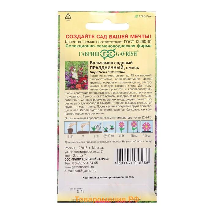 Семена цветов Бальзамин садовый "Праздничный", ц/п,  смесь, 0,1 г
