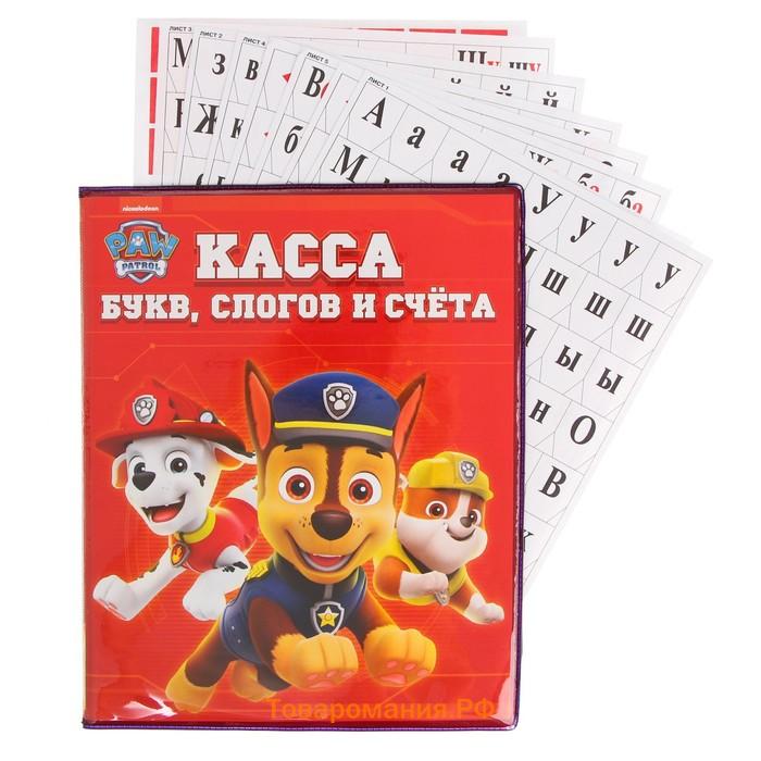 Касса букв, слогов и счета «Учим буквы и цифры», А5, ПВХ, Paw Patrol