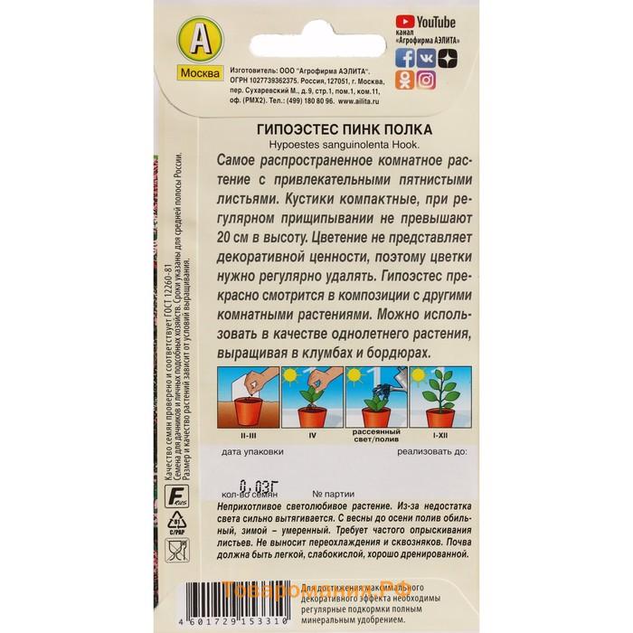 Семена Цветов Гипоэстес "Пинк Полка", ц/п, 0,03 г