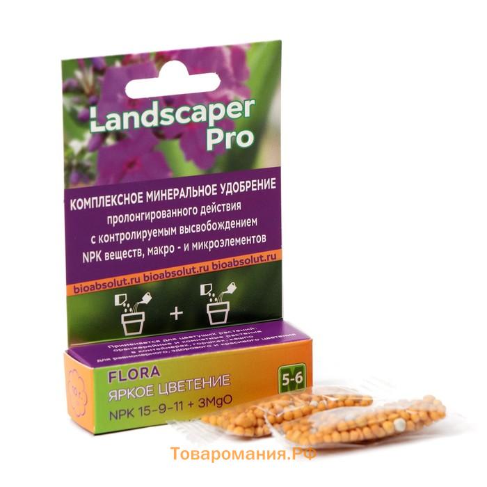 Удобрение для цветущих растений Landscaper Pro 5-6 мес. NPK 15-9-11+3MgO+МЭ, 10 г