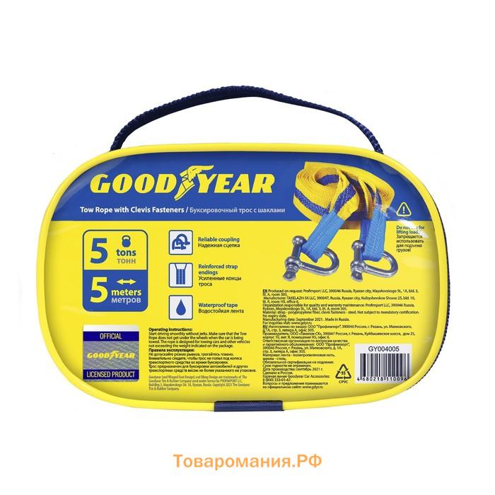 Трос буксировочный с шаклами, Goodyear, 5 тонн, 5 метров