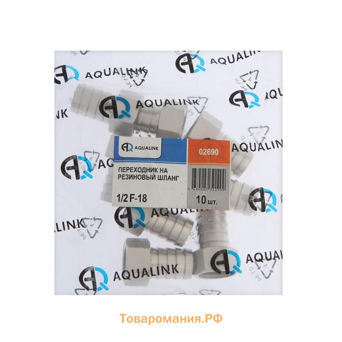 Штуцер AQUALINK, 1/2" х 18 мм, внутренняя резьба, никелированная латунь