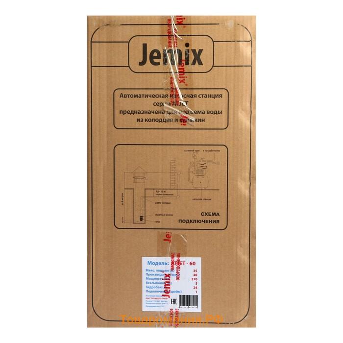 Насосная станция JEMIX ATJET-60, 370 Вт, напор 35 м, 40 л/мин, бак 24 л